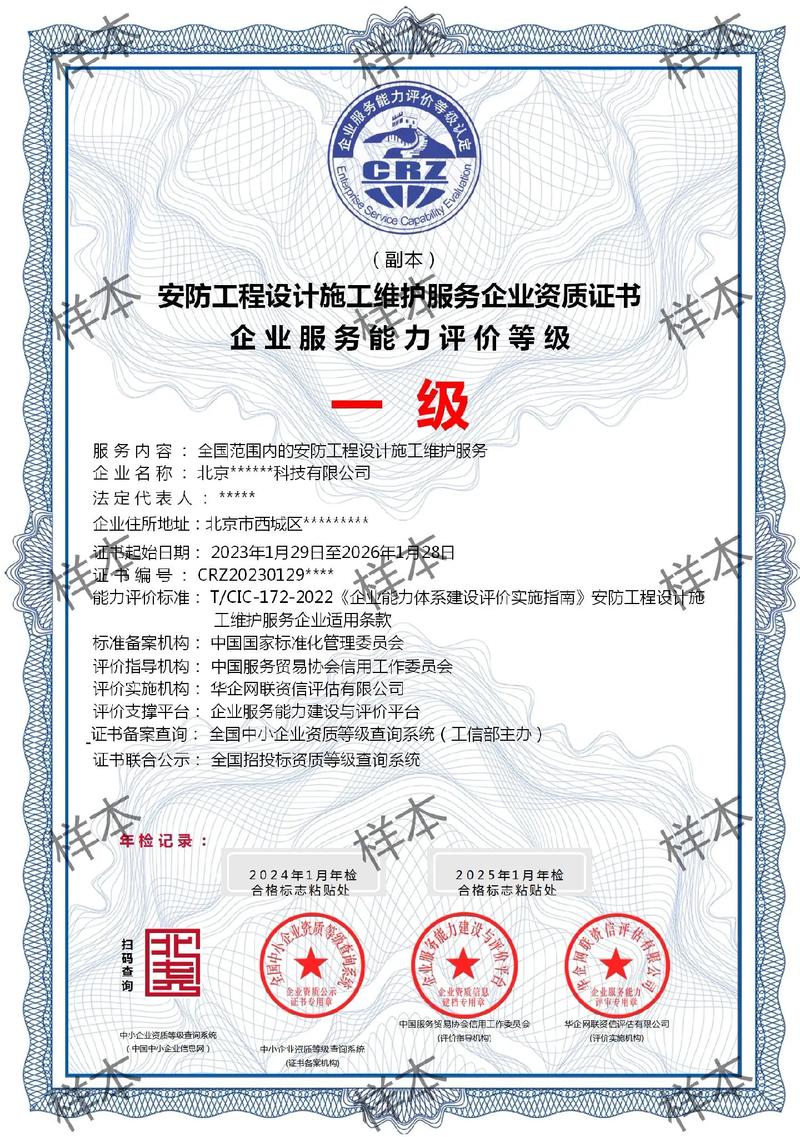 安防工程設計施工維護資質一站式服務 辦理全攻略