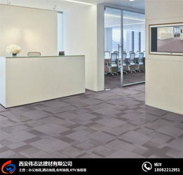 西安偉志達建材 一站式解決方案，高品質辦公地毯批發與專業安防工程設計施工