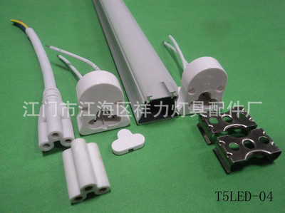 廠家直銷 批發熱銷——T5LED日光燈三針堵頭一體化配件詳解